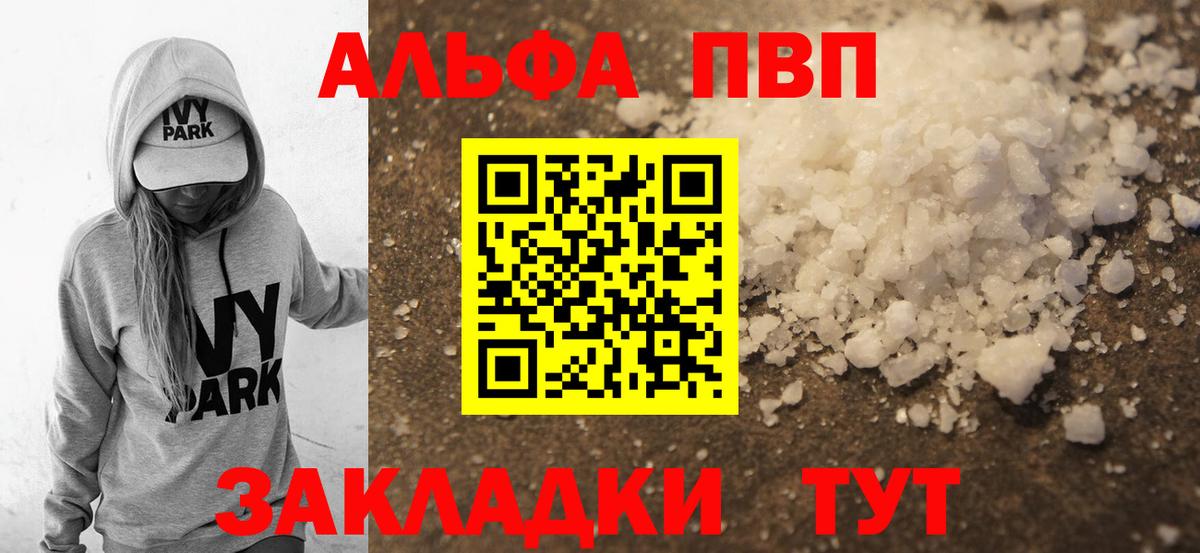 APVP Соль  где продают   А ПВП  Таганрог  Alpha-PVP VHQ  А ПВП мука  Вход с VPN 
