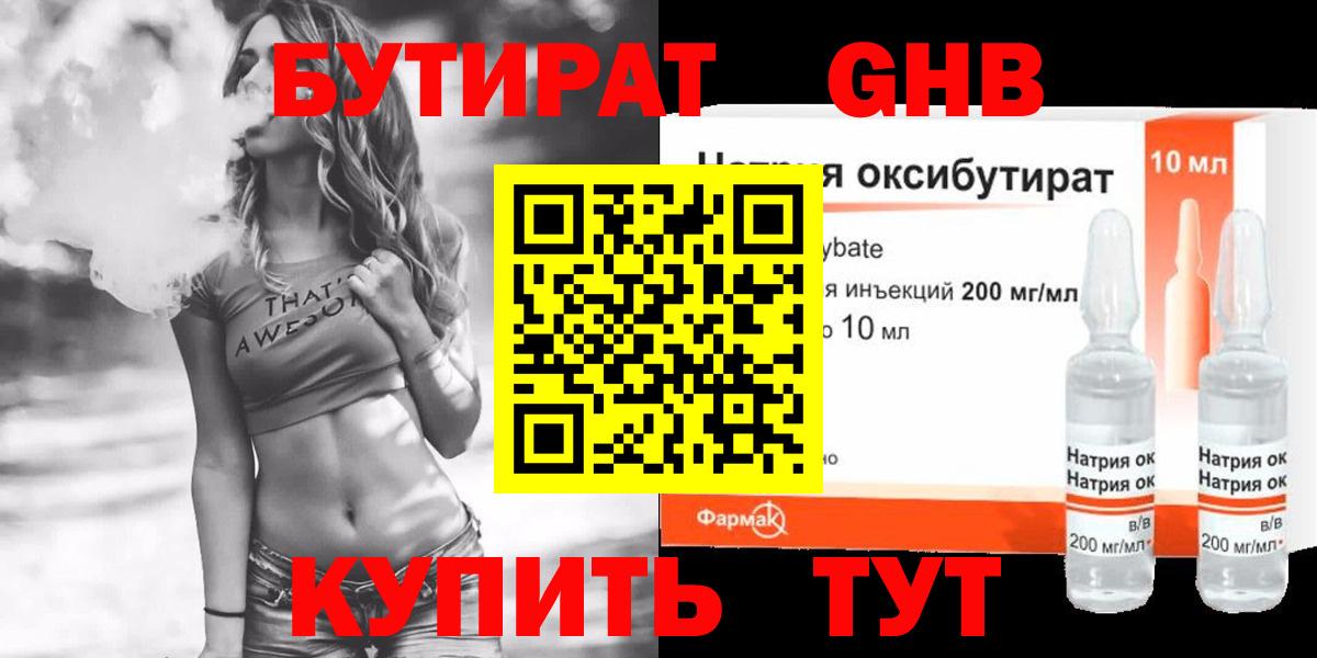 Бутират бутандиол Таганрог