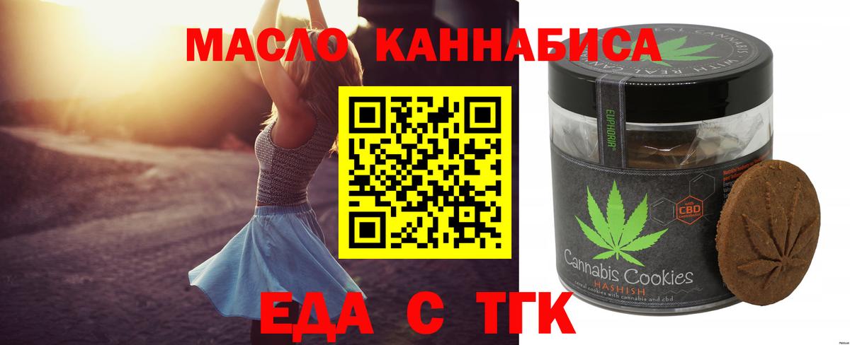Печенье с ТГК марихуана  Вход с VPN  Таганрог 