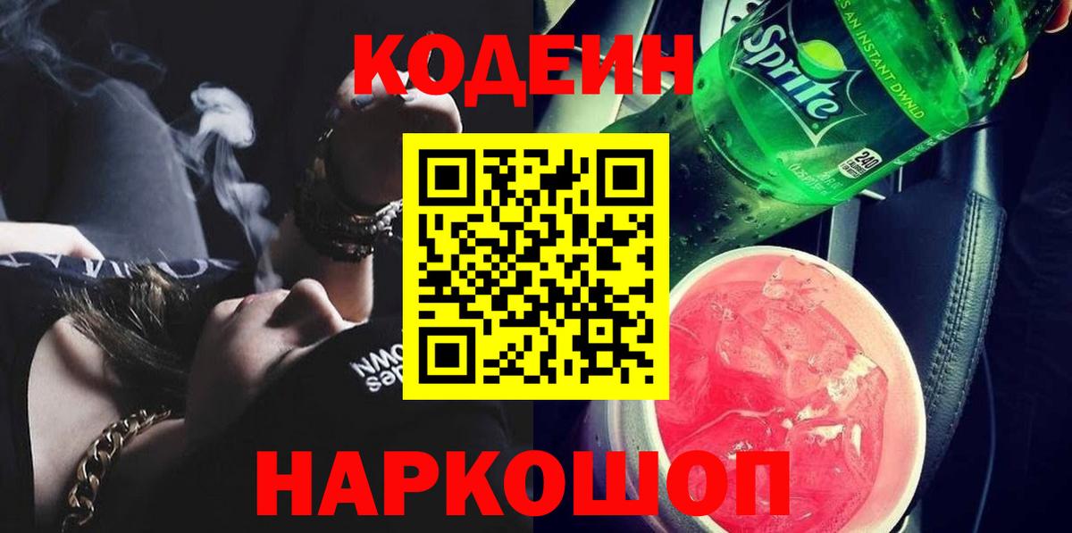 Codein Purple Drank Таганрог