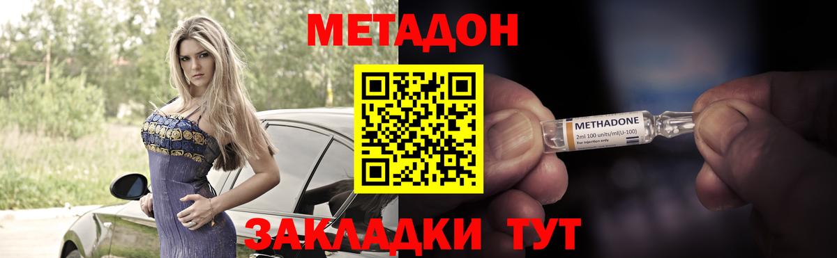 Таганрог  МЕТАДОН кристалл  Вход с VPN 